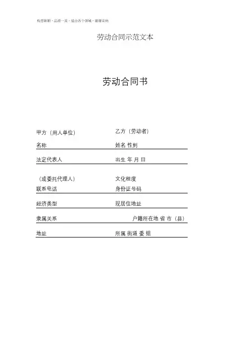 劳动合同范本(2019)--黑龙江省劳动和社会保障厅制