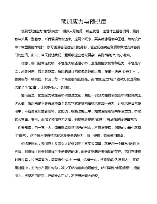 预加应力与预拱度