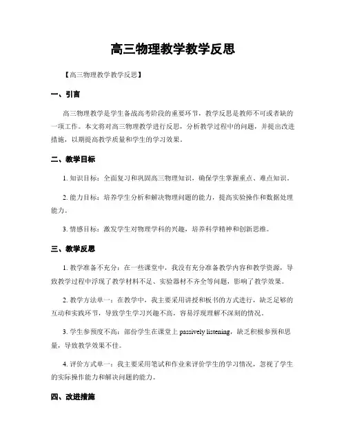 高三物理教学教学反思