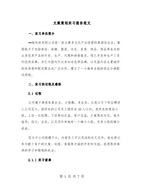 文案策划实习报告范文（2篇）