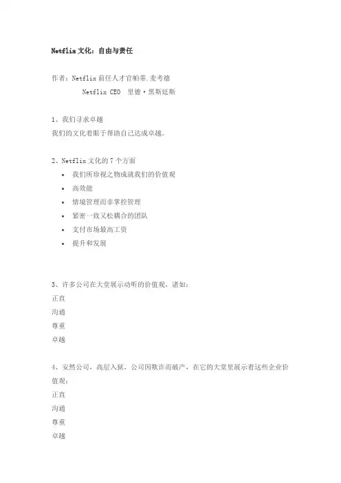 Netflix文化