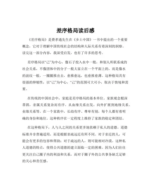 差序格局读后感
