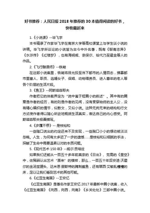 好书推荐：人民日报2018年推荐的30本值得阅读的好书，快收藏起来