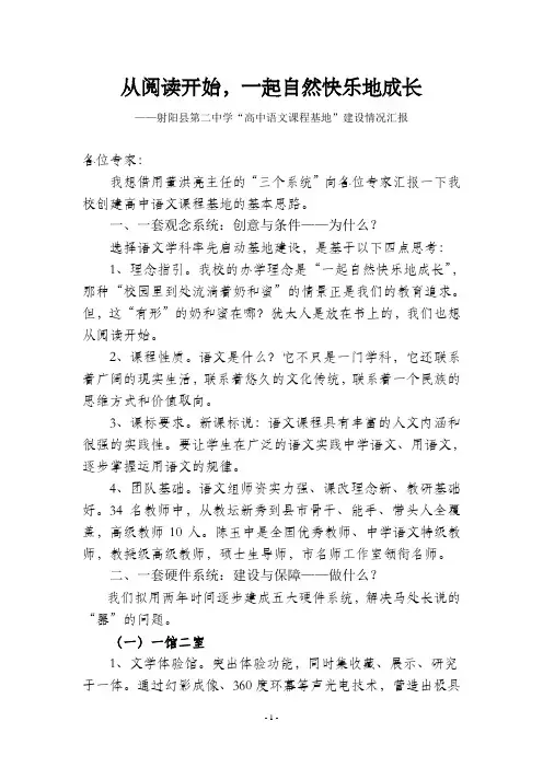 课程基地创建现场答辩