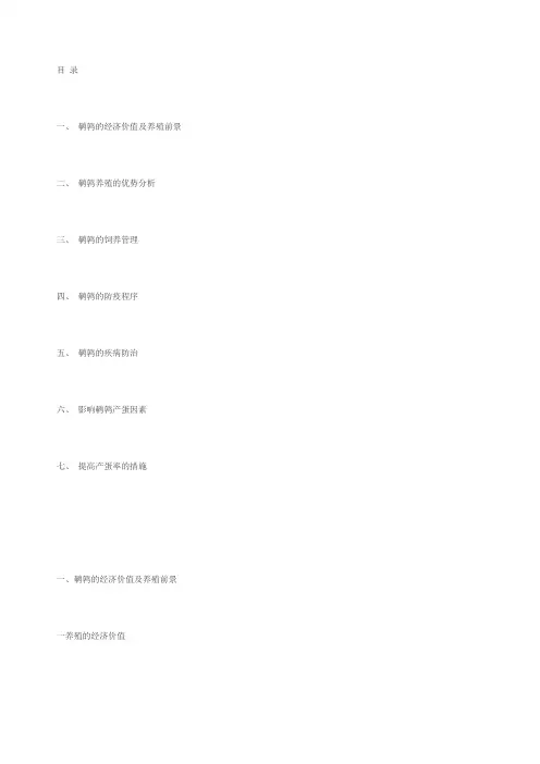 鹌鹑养殖技术指南