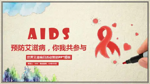 预防艾滋病你我共参与世界艾滋病日活动策划经典教学课件PPT