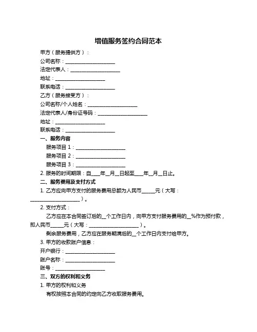 增值服务签约合同范本