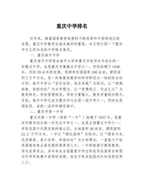 重庆中学排名