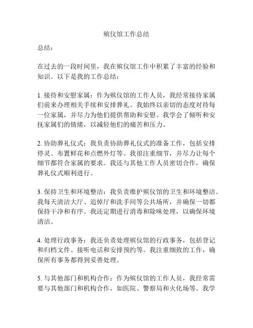 殡仪馆工作总结
