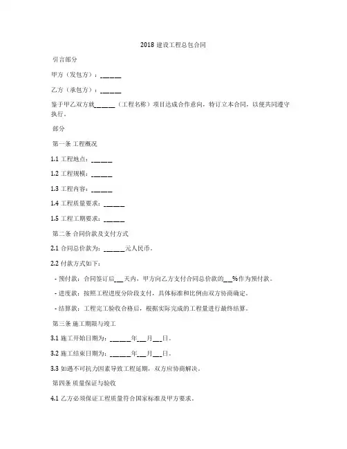2018建设工程总包合同