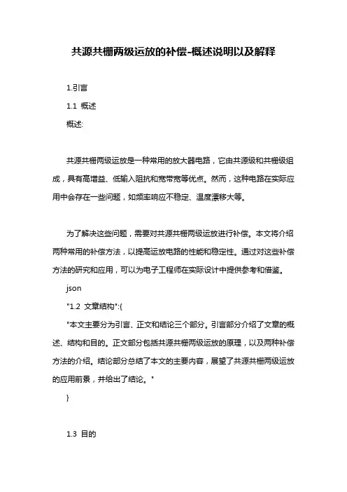 共源共栅两级运放的补偿-概述说明以及解释