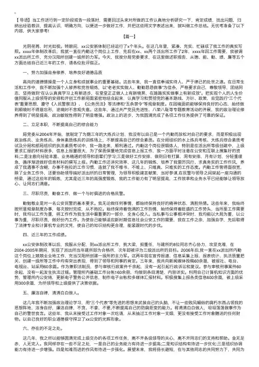 公务员德能勤绩廉个人总结三篇