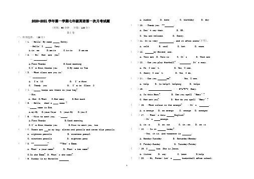 2020-2021学年第一学期人教版七年级英语第一次月考试题(含答案)