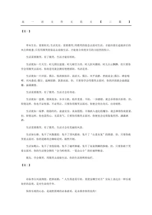 高一语文作文范文三篇