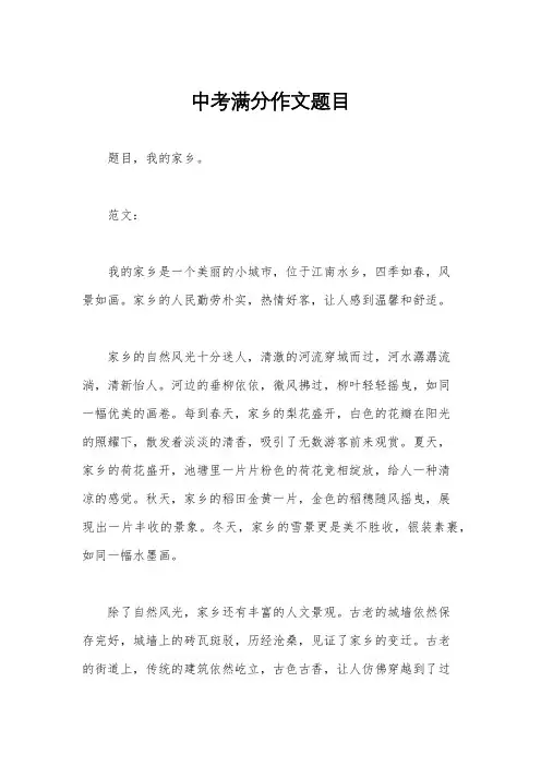 中考满分作文题目