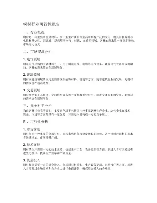 铜材行业可行性报告