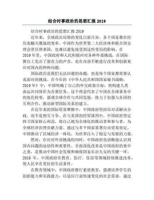 结合时事政治的思想汇报2019