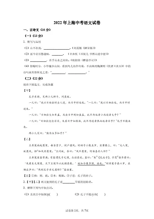 2022年上海市初中学业考试中考语文试卷真题(含答案详解)