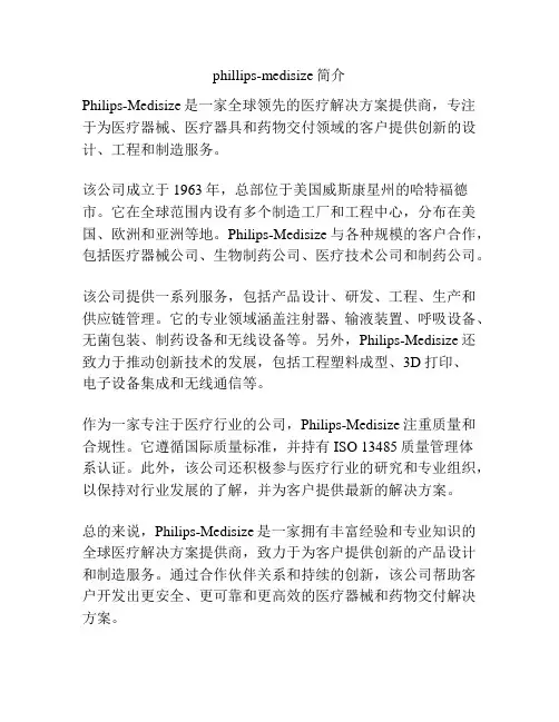 phillips-medisize简介
