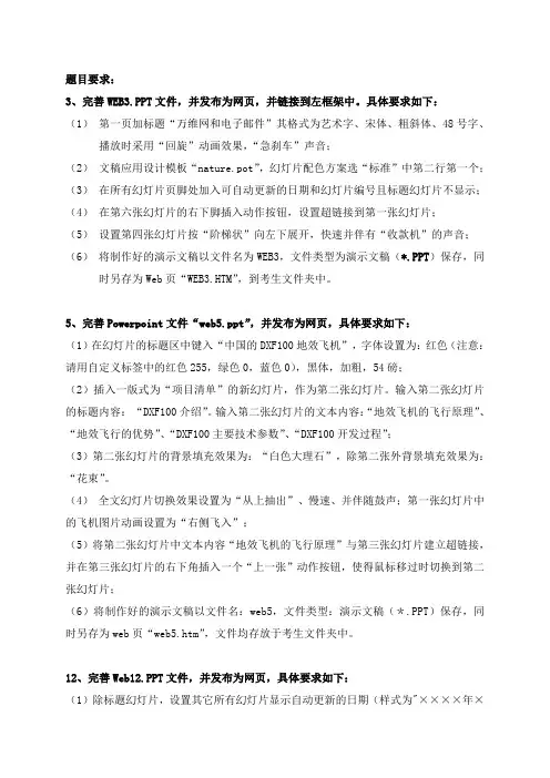 PPT操作要求