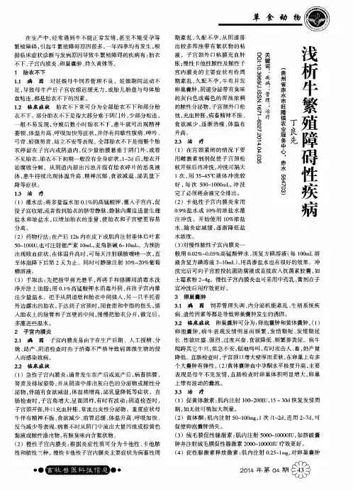 浅析牛繁殖障碍性疾病