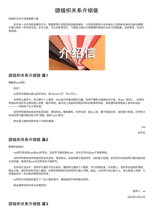 团组织关系介绍信