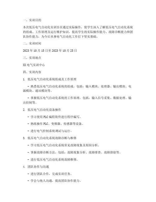 低压电气自动化实训报告