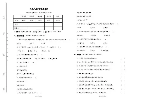 A卷-无人机飞行原理期中试卷