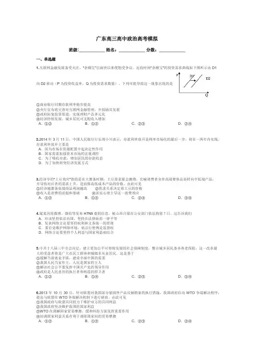 广东高三高中政治高考模拟带答案解析
