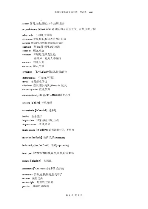 新编大学英语3unit1单词