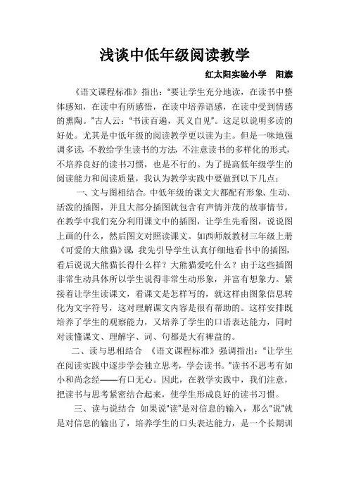 三年级二班语文阅读教学论文