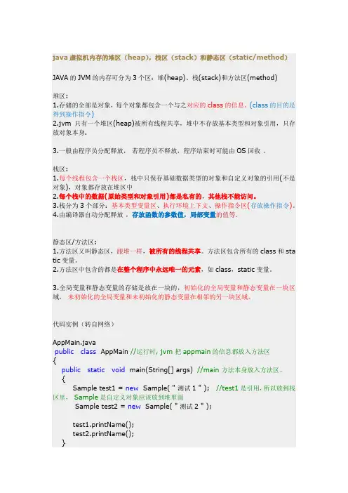 JAVA内存的详细讲解(整理过的)