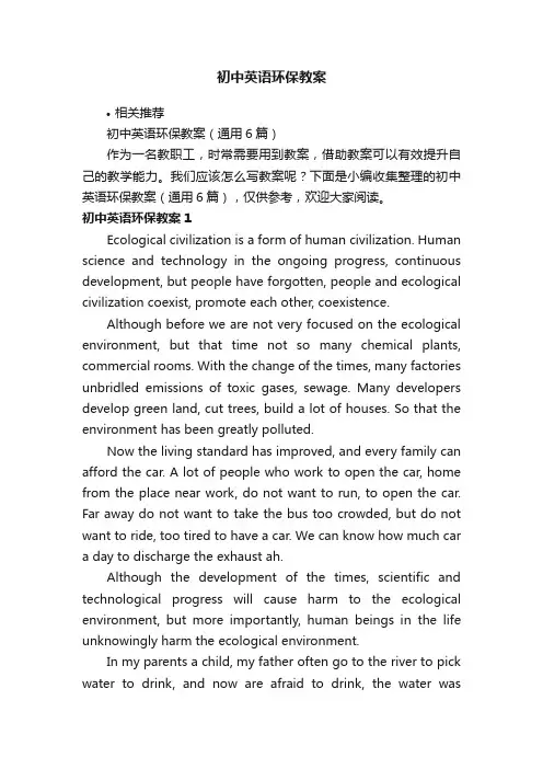 初中英语环保教案