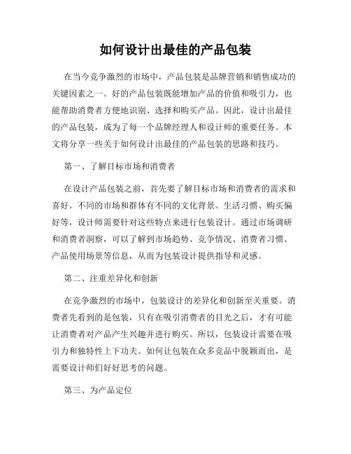 如何设计出最佳的产品包装