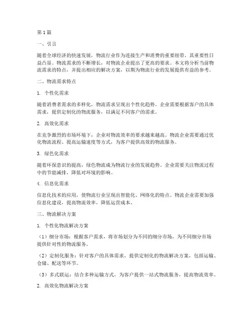 物流需求及解决方案(3篇)