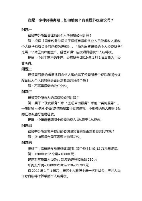 我是一家律师事务所，如何纳税？有合理节税建议吗？