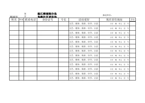 老协会员登记表