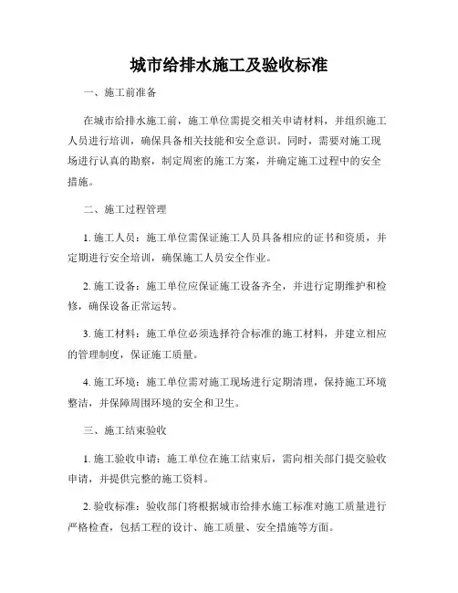 城市给排水施工及验收标准