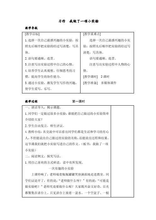 最新2020年春部编版三年级语文下册第四单元习作教案+反思