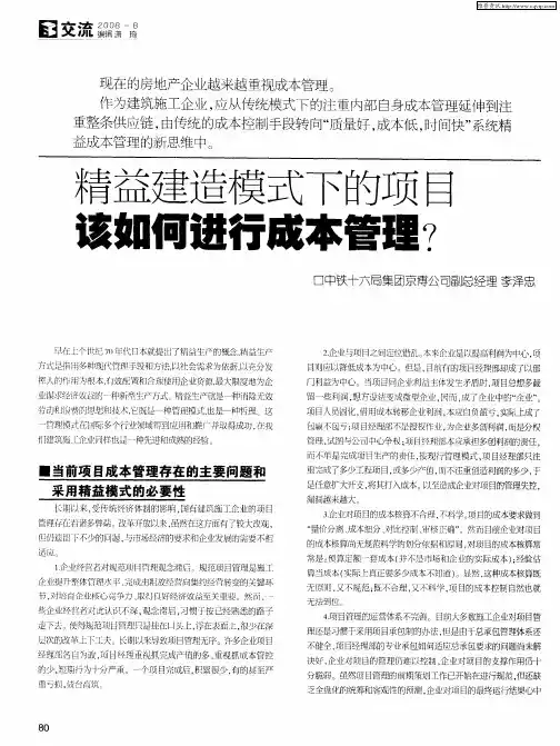 精益建造模式下的项目该如何进行成本管理？