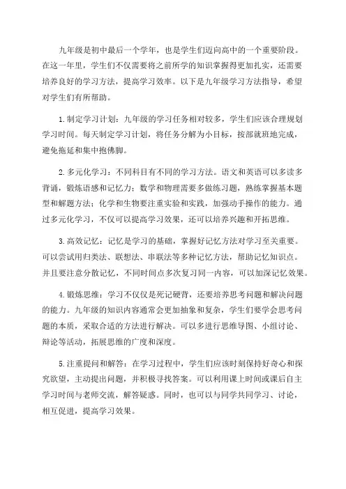九年级学习方法指导