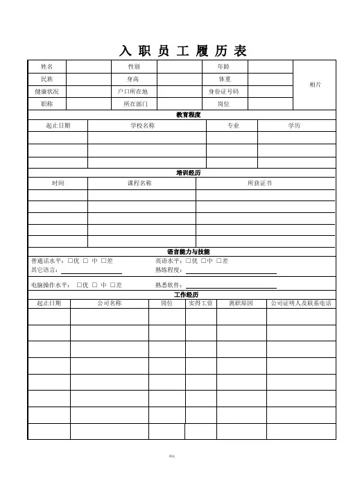 员工履历表下载
