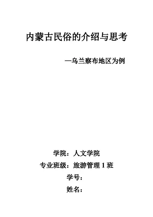 内蒙古民俗