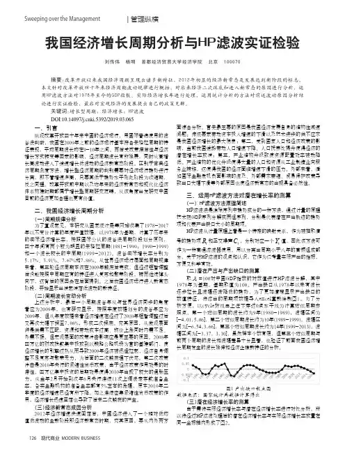 我国经济增长周期分析与HP滤波实证检验