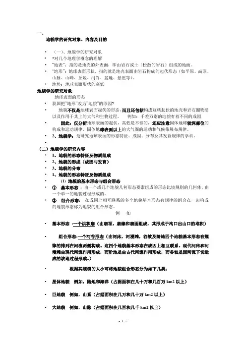 地貌学课件(全部)word打印版