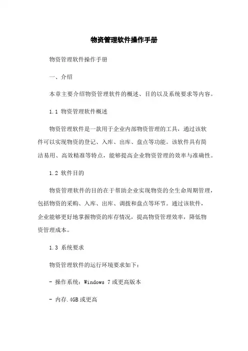 物资管理软件操作手册