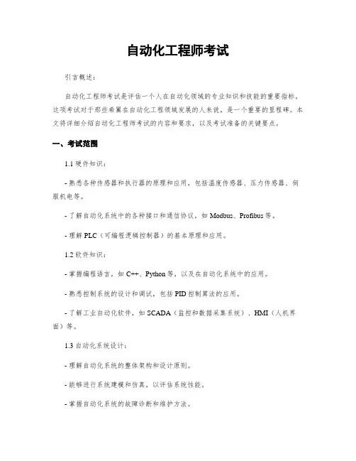 自动化工程师考试