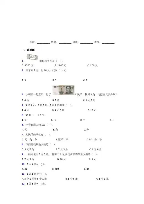 苏教版【三套卷】小学数学一年级下册第五单元经典练习(答案解析)