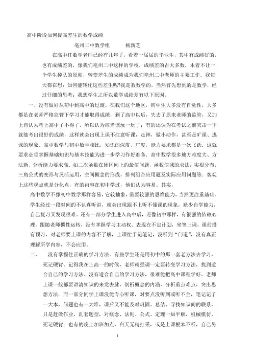 如何转化差生