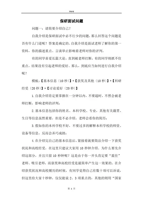 保研面试问题